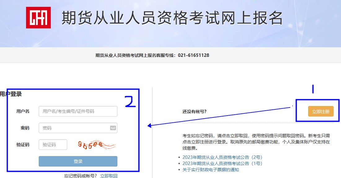 2023年期貨從業報名流程一覽
