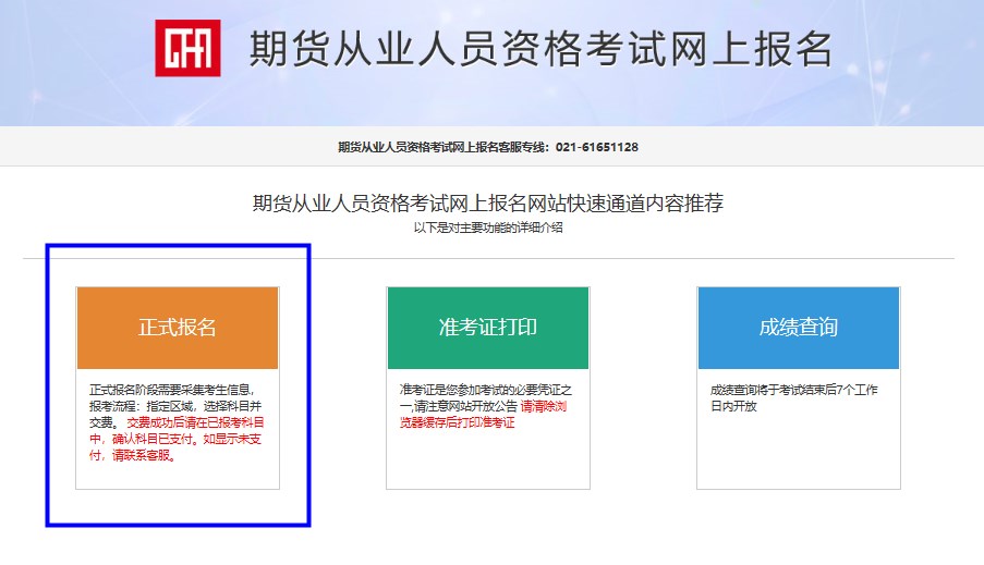 2023年期貨從業報名流程一覽