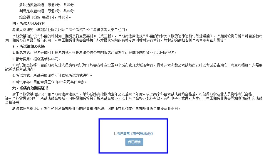 2023年期貨從業報名流程一覽