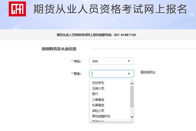 2023年期貨從業報名流程一覽