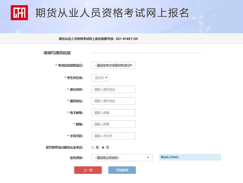 2023年期貨從業報名流程一覽