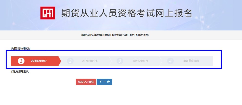 2023年期貨從業報名流程一覽