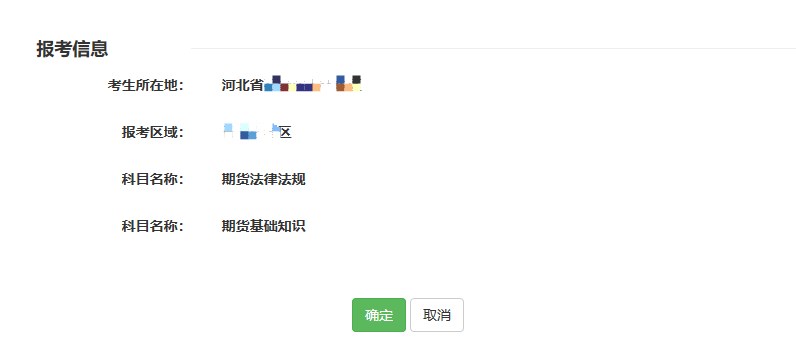 2023年期貨從業報名流程一覽