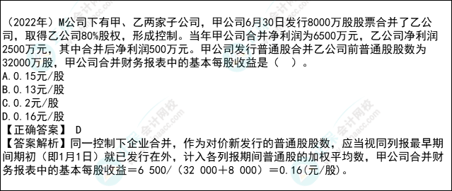 注會會計各章節歷年考察題型總結（第28章）