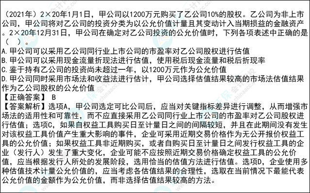 注會會計各章節歷年考察題型總結（第29章）