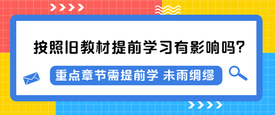 稅務師課程-提前學習