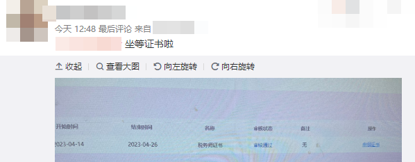 稅務師證書審核要多久？有人坐等證書，有人“待審核”？