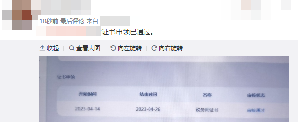 稅務師證書審核要多久？有人坐等證書，有人“待審核”？