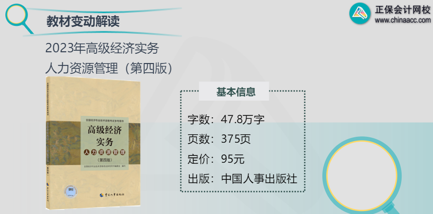 高級經濟師人力教材
