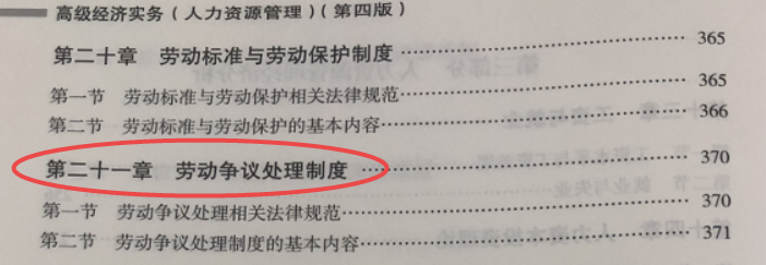 高級經濟師教材目錄
