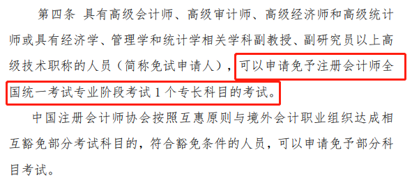 高級會計師可以免試CPA一科！多地開始申請！