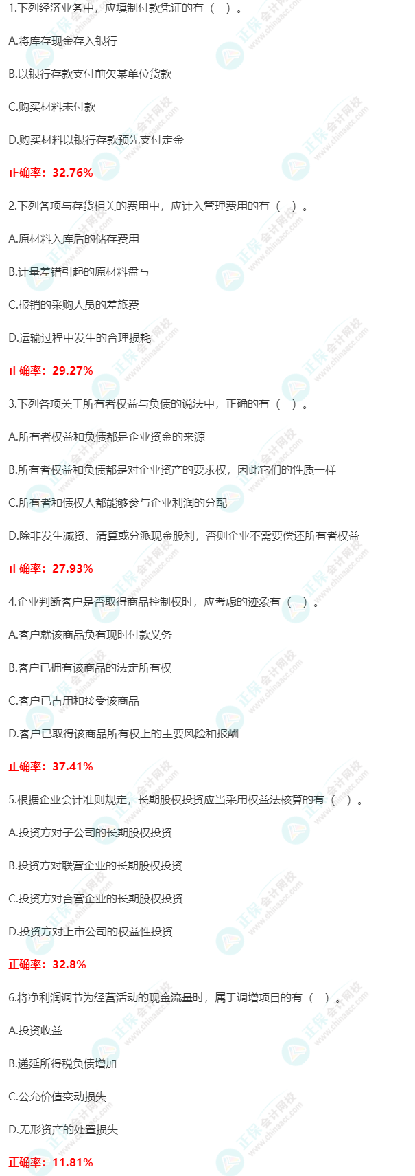 【多選題】第二次萬人模考初級會計實務高頻錯題 一起避坑>