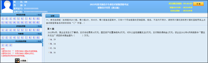 2023年初級會計職稱考試題量、分值及評分標準