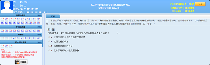 2023年初級會計職稱考試題量、分值及評分標準