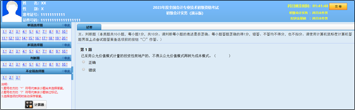 2023年初級會計職稱考試題量、分值及評分標準