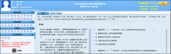 2023年初級會計職稱考試題量、分值及評分標準
