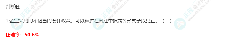 【判斷題】第二次萬人模考初級會計實務高頻錯題 馬上避坑>