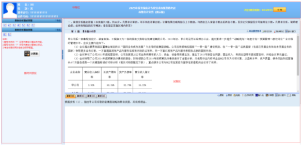 2023年全國會計專業技術高級資格考試操作說明