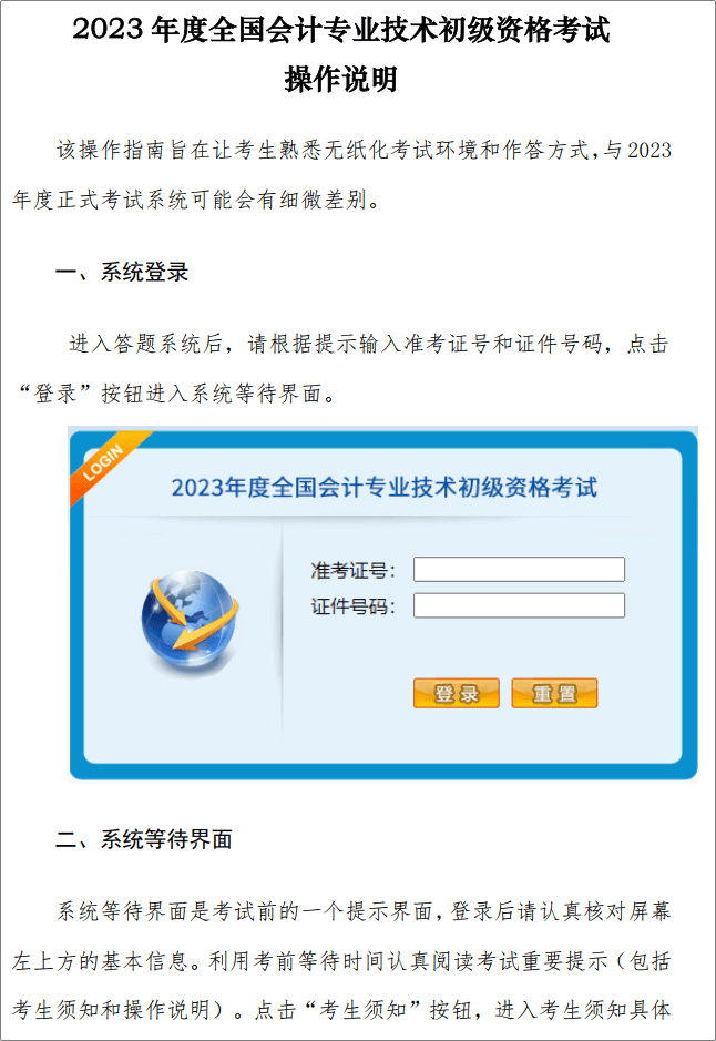 重磅！2023年初級會計資格考試操作說明已公布！