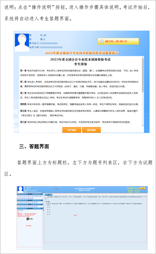 重磅！2023年初級會計資格考試操作說明已公布！