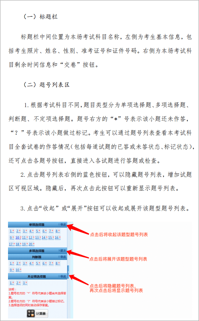 重磅！2023年初級會計資格考試操作說明已公布！