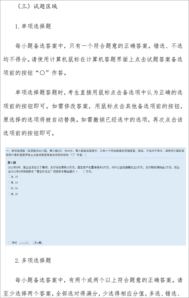 重磅！2023年初級會計資格考試操作說明已公布！