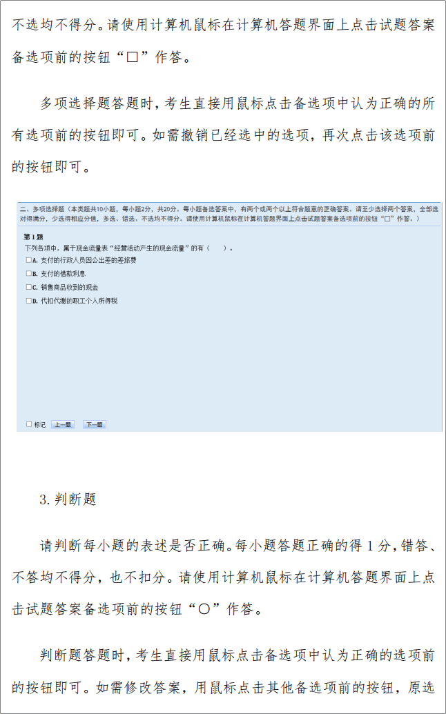 重磅！2023年初級會計資格考試操作說明已公布！