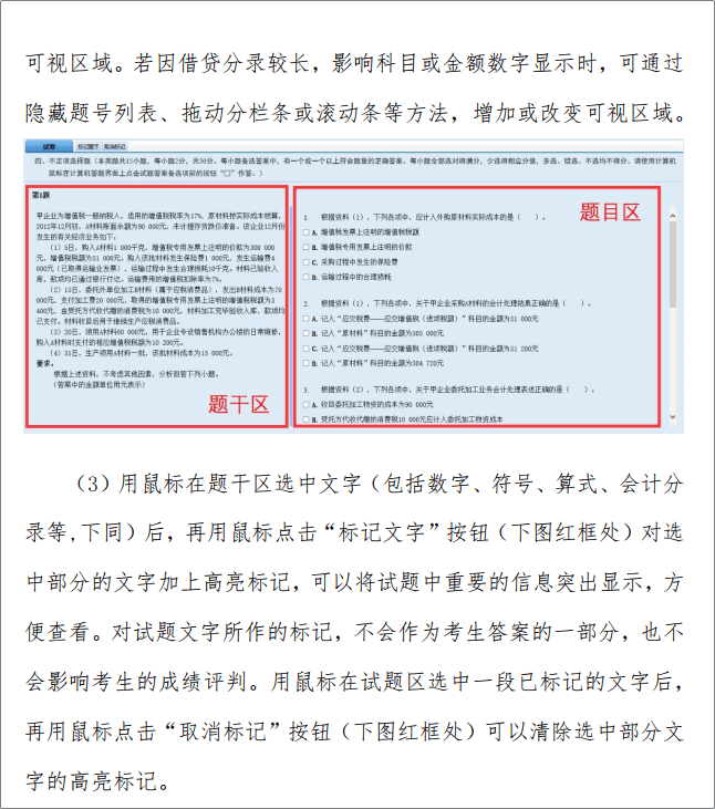 重磅！2023年初級會計資格考試操作說明已公布！