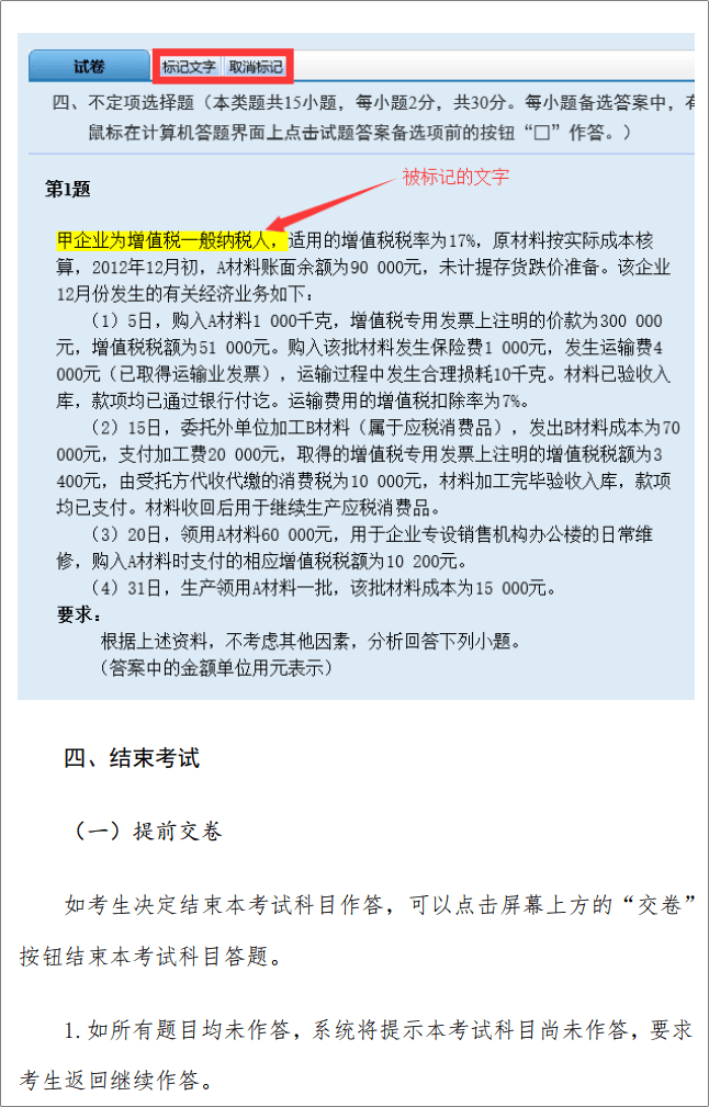 重磅！2023年初級會計資格考試操作說明已公布！