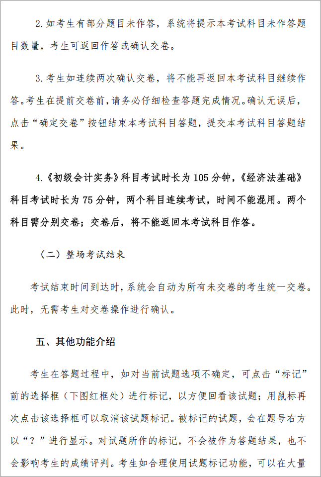 重磅！2023年初級會計資格考試操作說明已公布！