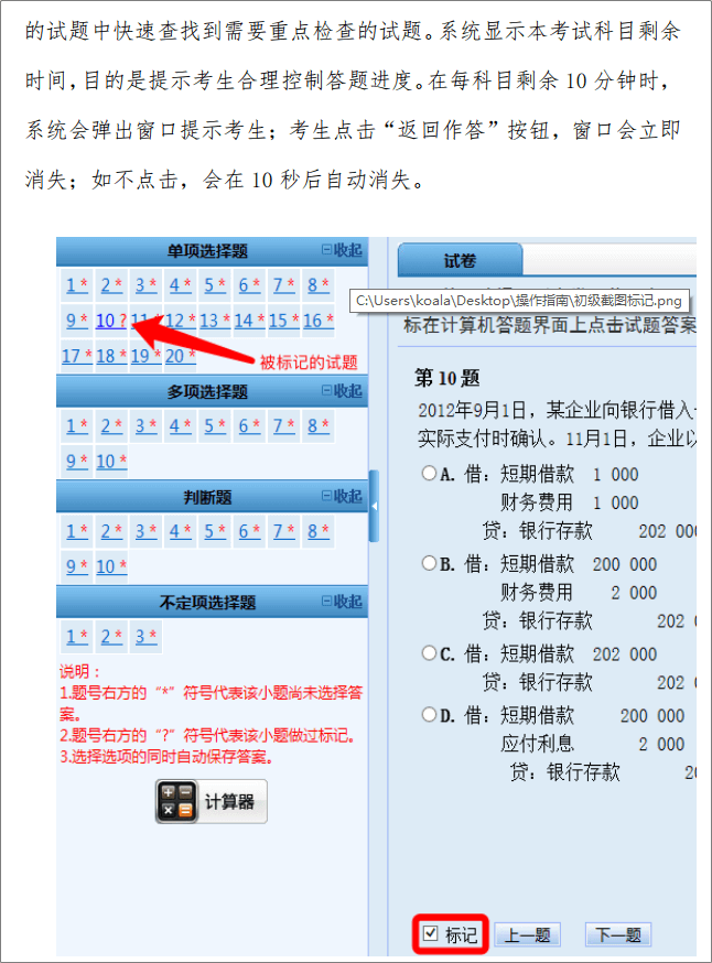 重磅！2023年初級會計資格考試操作說明已公布！