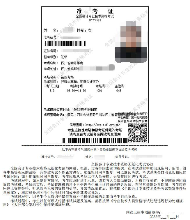 初級會計準考證何時打印？什么時候能看到自己哪天考試？