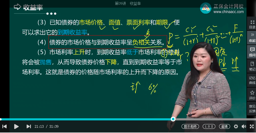 中級經濟師《金融》試題回憶：到期收益率