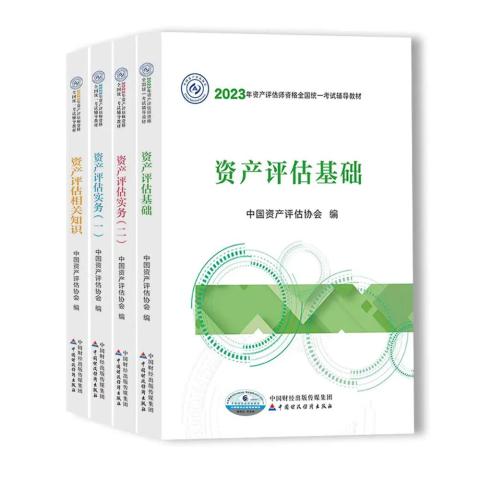 2023年資產評估師教材將于近期上市！