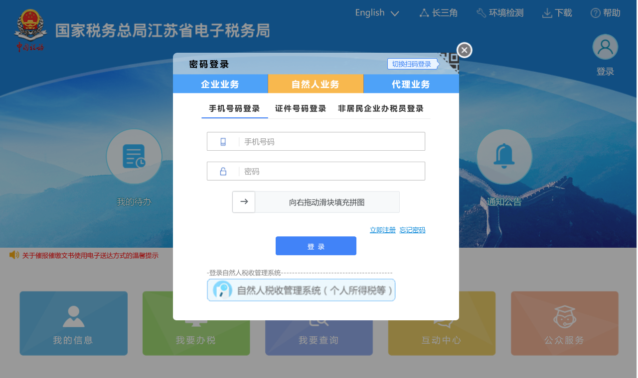 這些人員可以自行在電子稅務局解除與公司的關聯關系！