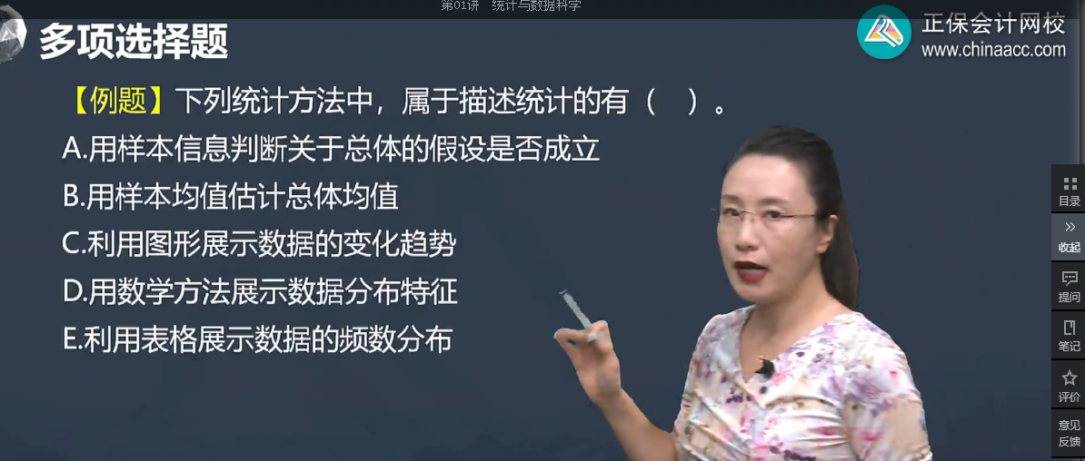 中級經濟師《經濟基礎知識》試題回憶：描述統計