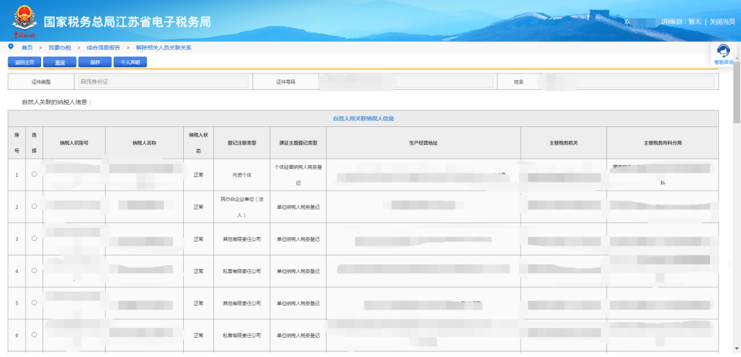 這些人員可以自行在電子稅務局解除與公司的關聯關系！