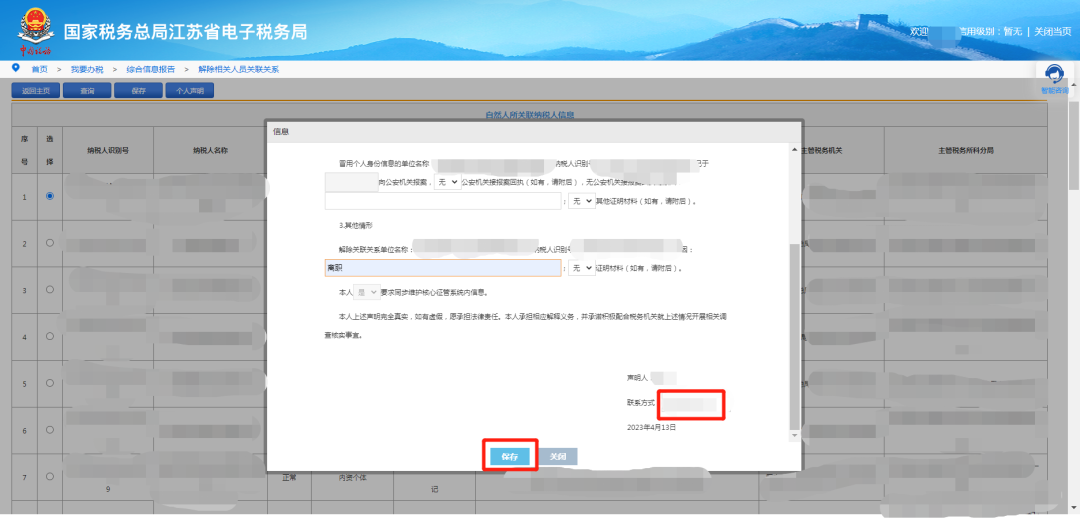 這些人員可以自行在電子稅務局解除與公司的關聯關系！