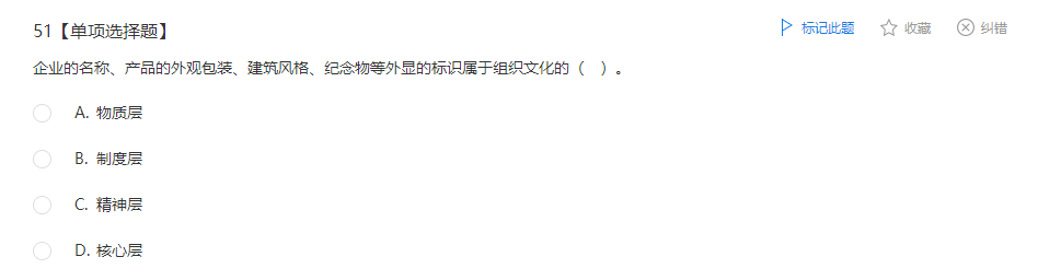 中級經濟師《人力資源管理》試題回憶：組織文化的內容和結構