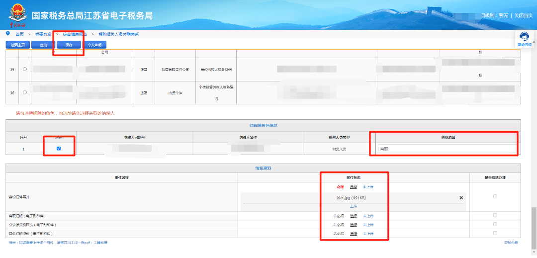 這些人員可以自行在電子稅務局解除與公司的關聯關系！