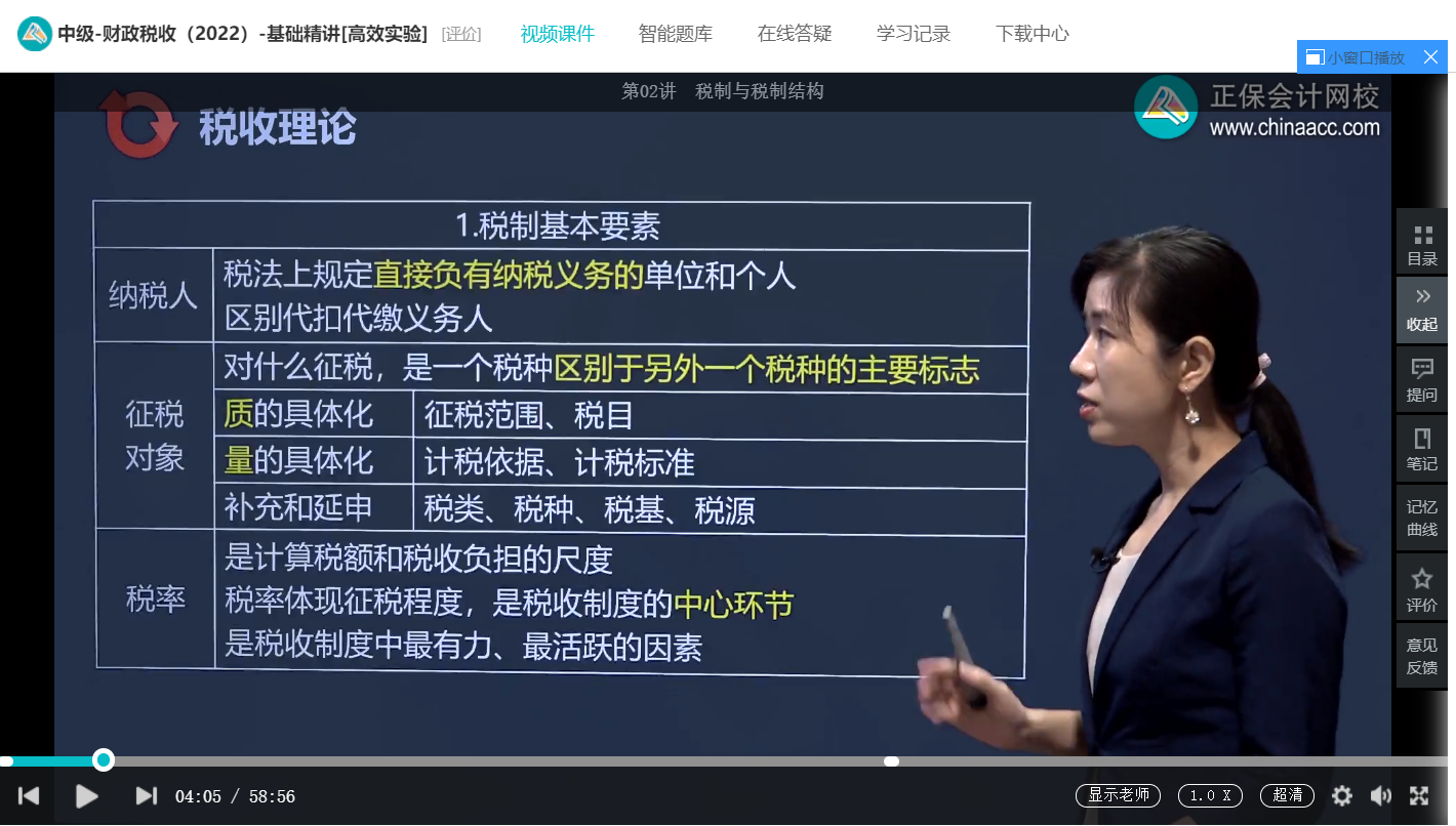 中級經濟師《財政稅收》試題回憶：稅制要素