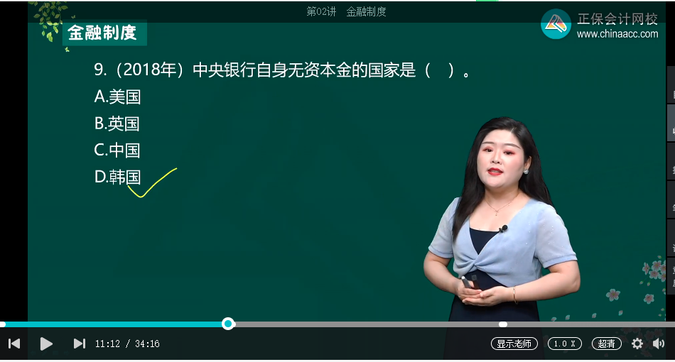 中級經濟師《金融》試題回憶：中央銀行的資本構成