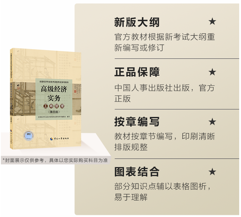 高級經濟師新教材