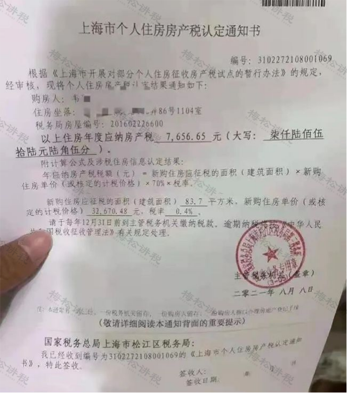 個人住房房產稅開征！稅率4‰，6‰！
