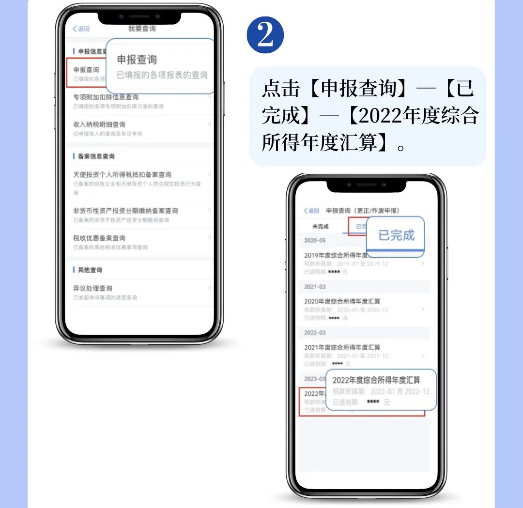 個(gè)稅APP年度匯算申報(bào)有誤？更正申報(bào)操作來啦！