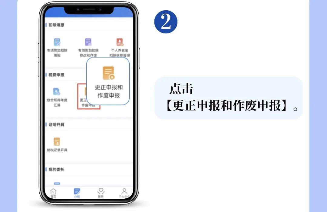 個(gè)稅APP年度匯算申報(bào)有誤？更正申報(bào)操作來啦！