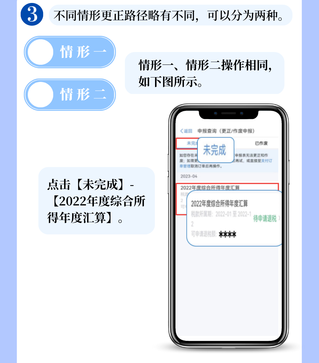 個(gè)稅APP年度匯算申報(bào)有誤？更正申報(bào)操作來啦！