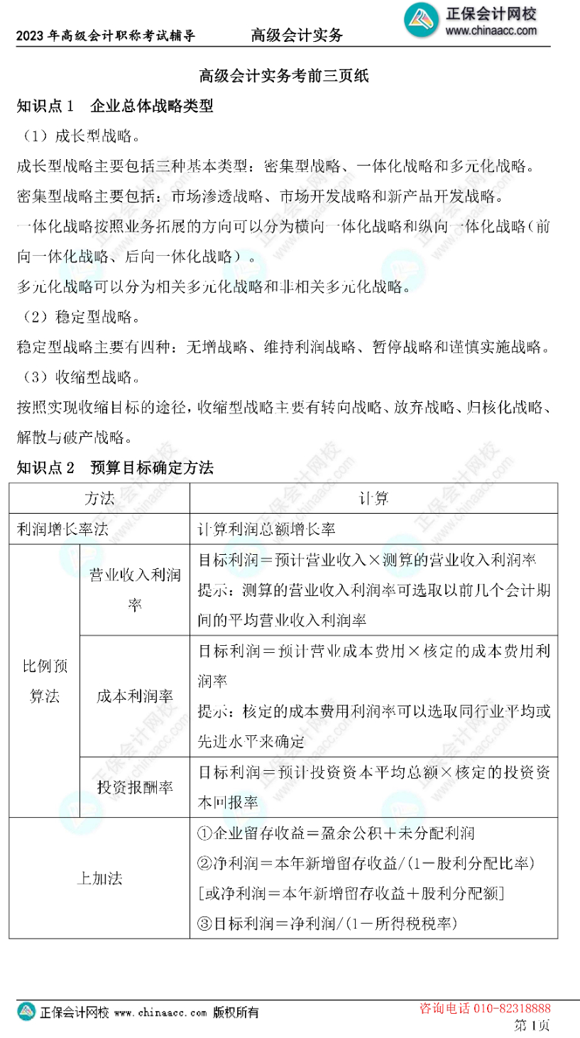 太及時了！2023高會考前三頁紙！再搶10分！