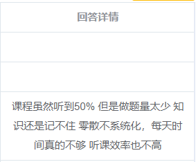 備考中級(jí)會(huì)計(jì)考試聽課效率不高應(yīng)該怎么辦？