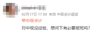 2023年中級會計職稱教材下發較晚 備考需要報班學習嗎？